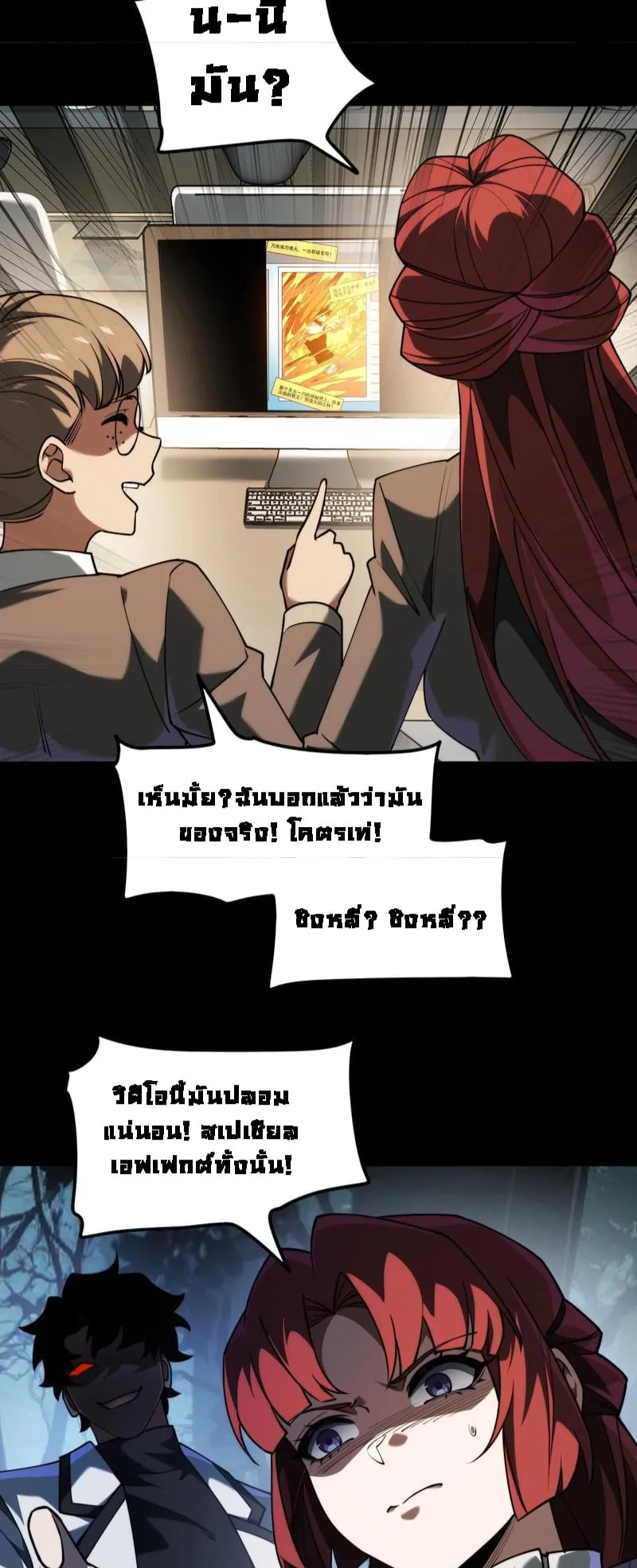 After breaking up with the school beauty, I became a martial arts master ตอนที่ 20 หน้า 28