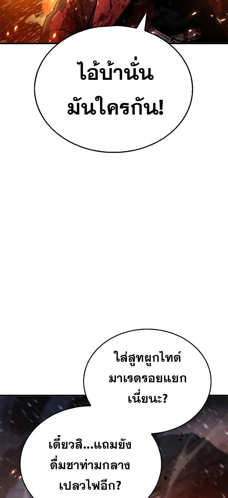 The Player Hides His Past ตอนที่ 7 หน้า 62