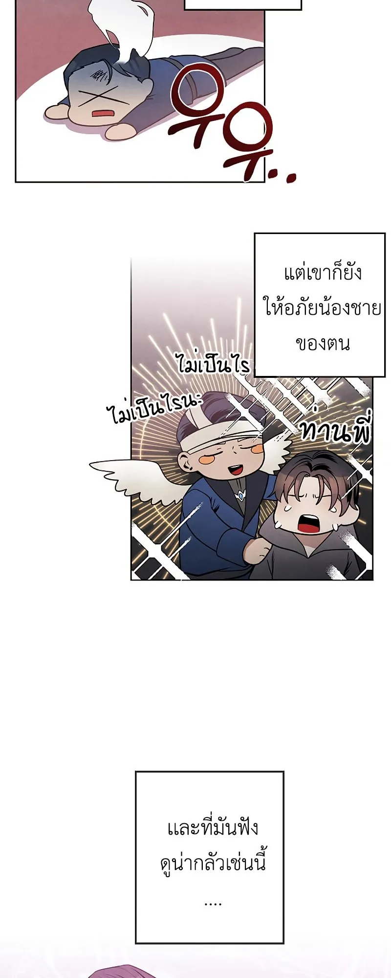 Legendary Youngest Son of the Marquis House ตอนที่ 7 หน้า 20