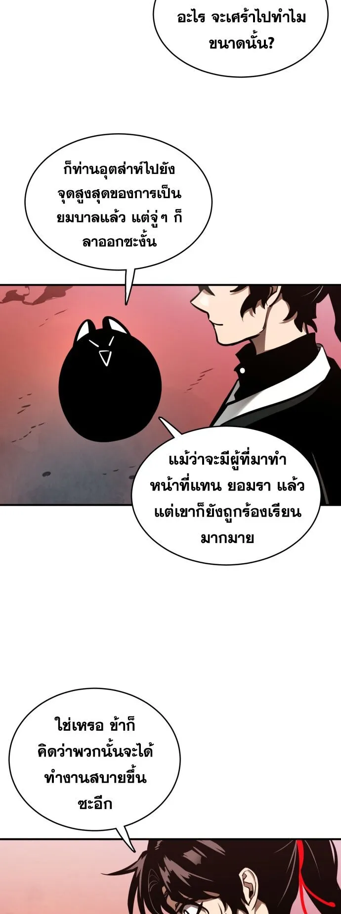 Reincarnation Path of The Underworld King ตอนที่ 1 หน้า 43