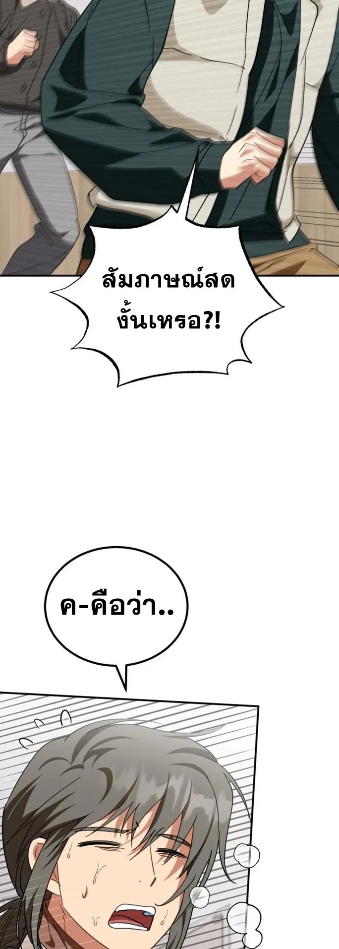 I Will Raise This Family to Greatness ตอนที่ 16 หน้า 34