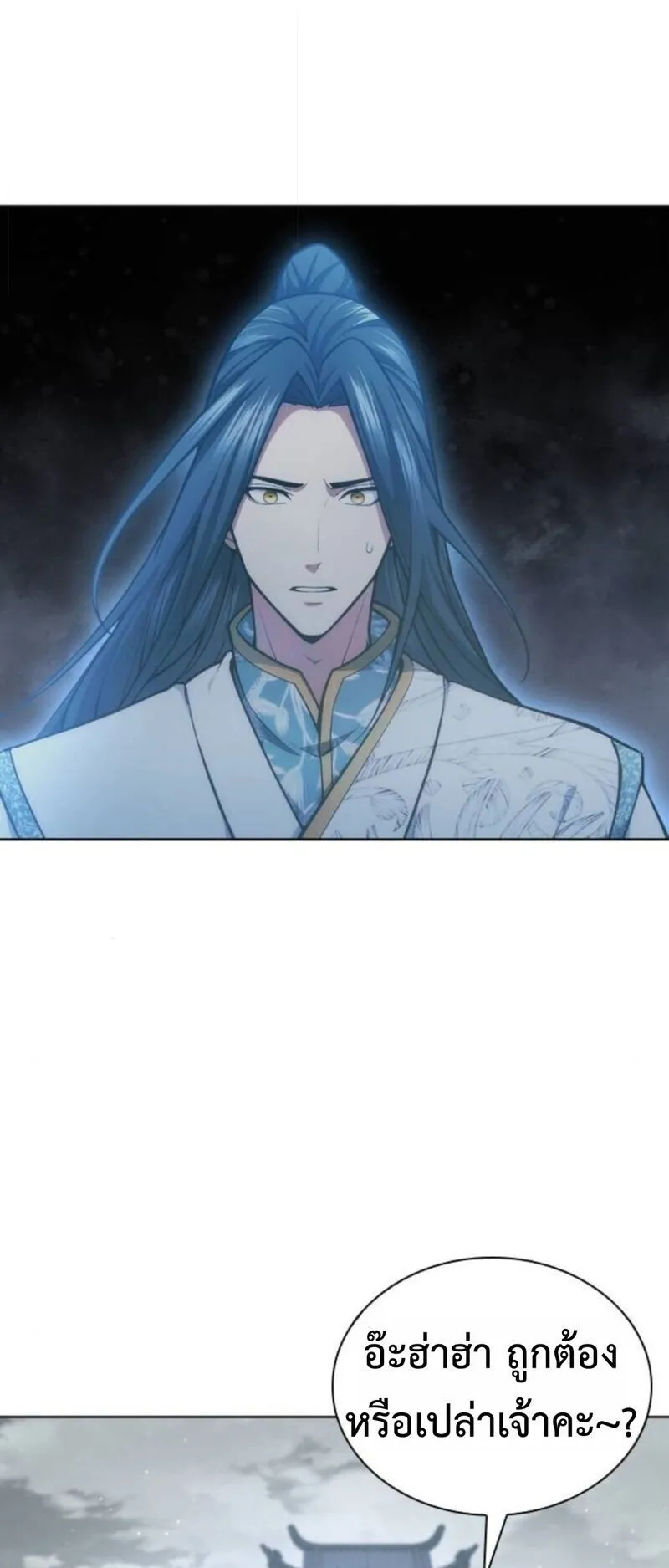 Regression of the Yong Clan Heir ตอนที่ 31 หน้า 41