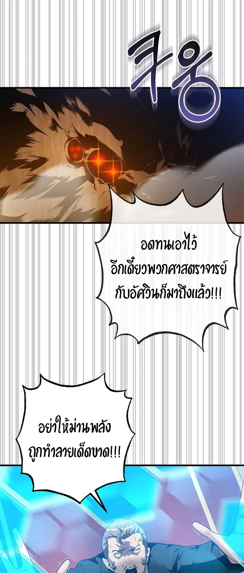 Fated to Be Loved by Villains ตอนที่ 13 หน้า 12