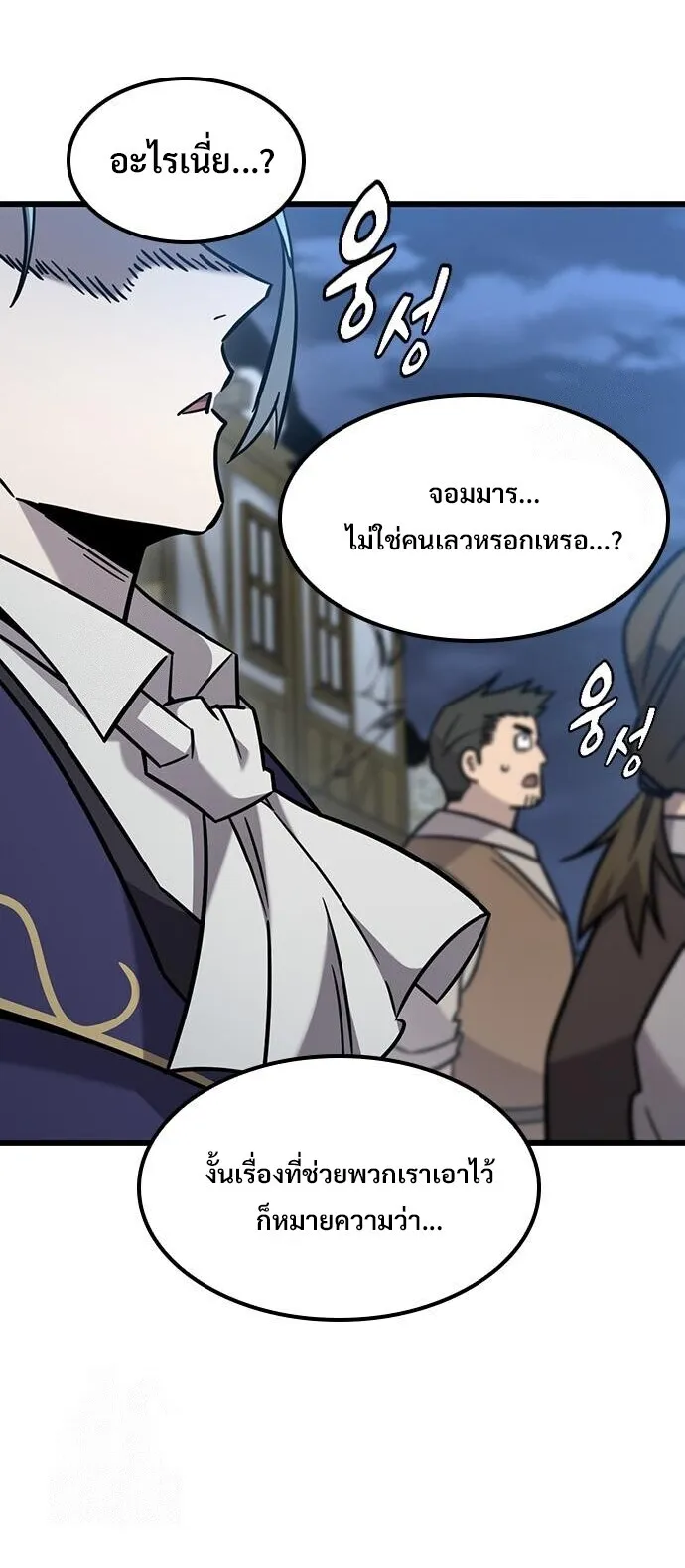 What a Bountiful Harvest, Demon Lord! ตอนที่ 60 หน้า 73