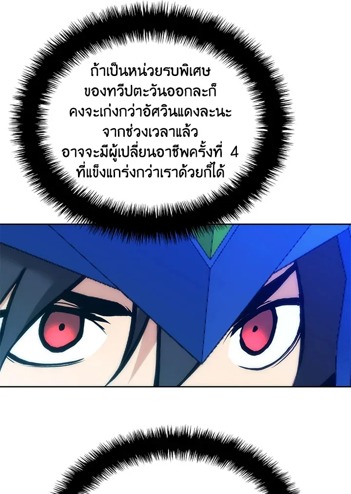 Overgeared ตอนที่ 263 หน้า 9