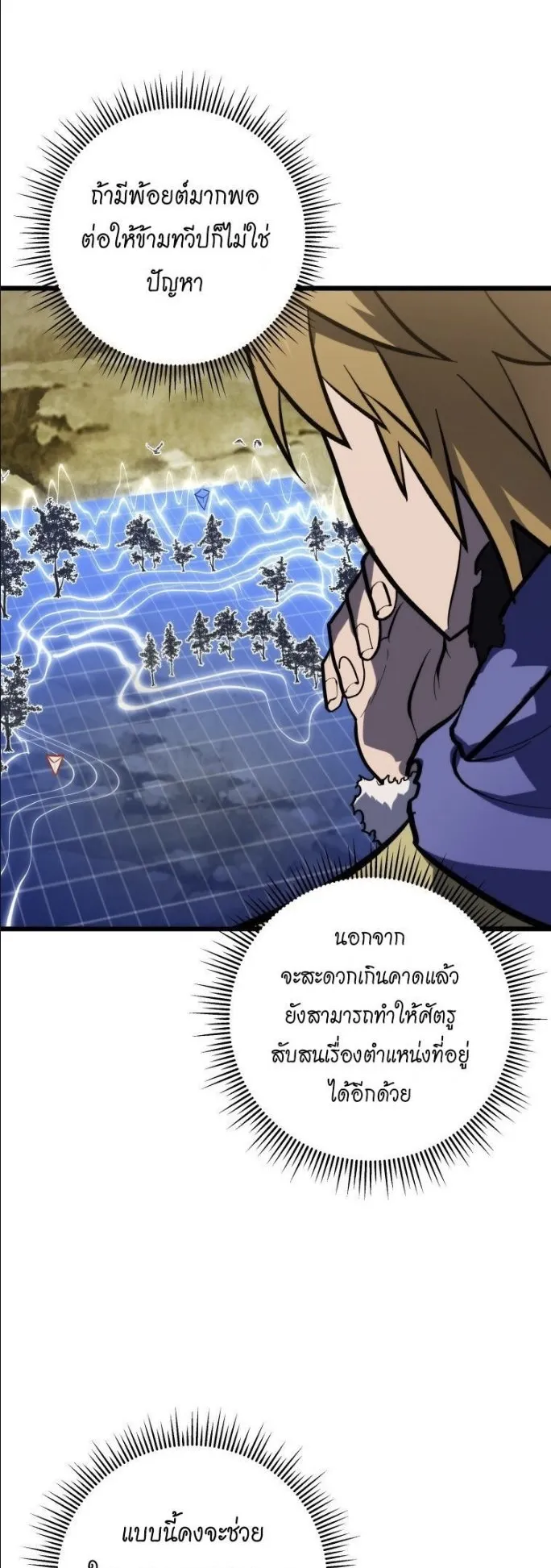 A Dragonslayer’s Peerless Regression ตอนที่ 37 หน้า 52