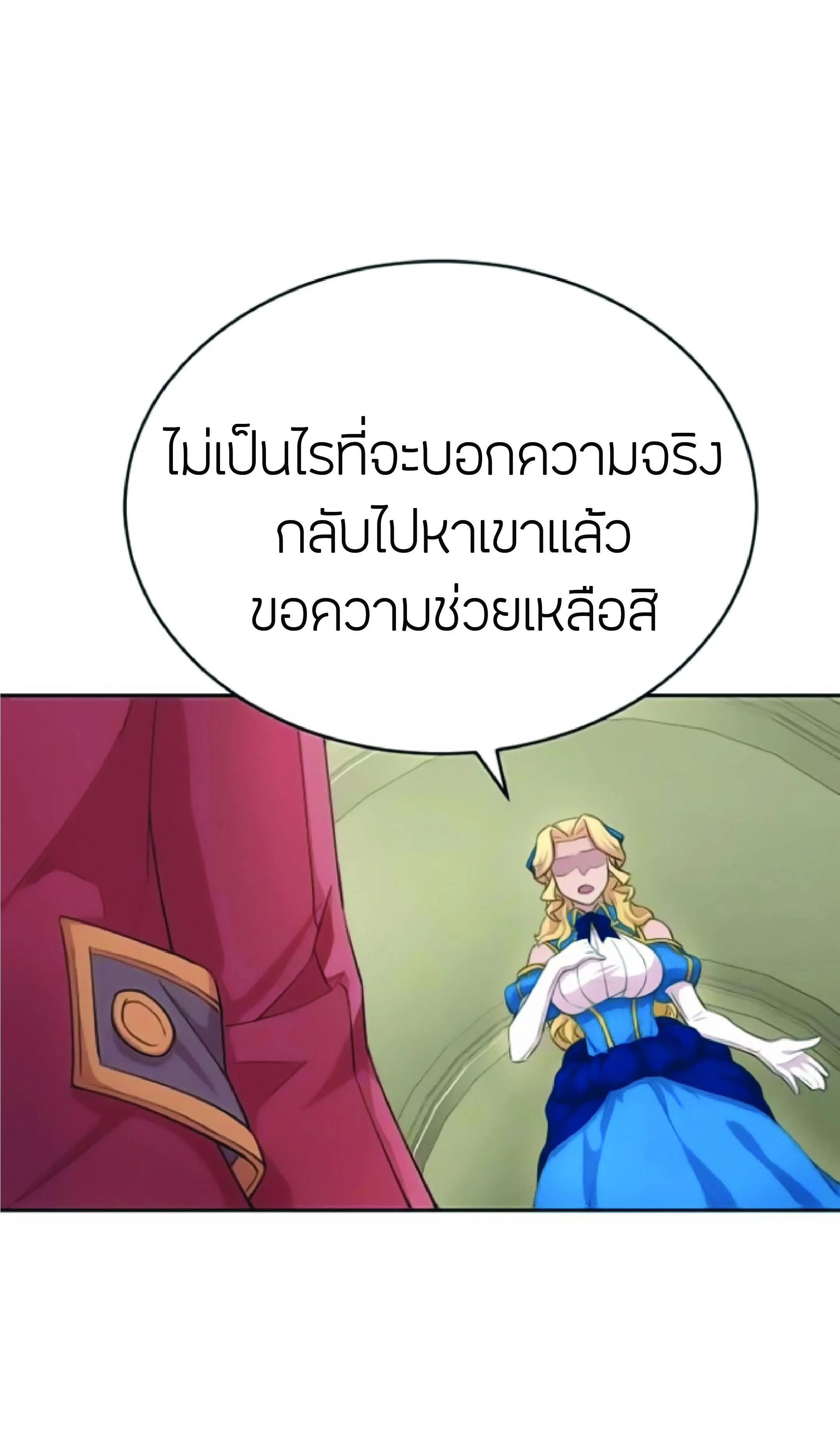 The Heavenly Demon Can’t Live a Normal Life ตอนที่ 2 หน้า 224