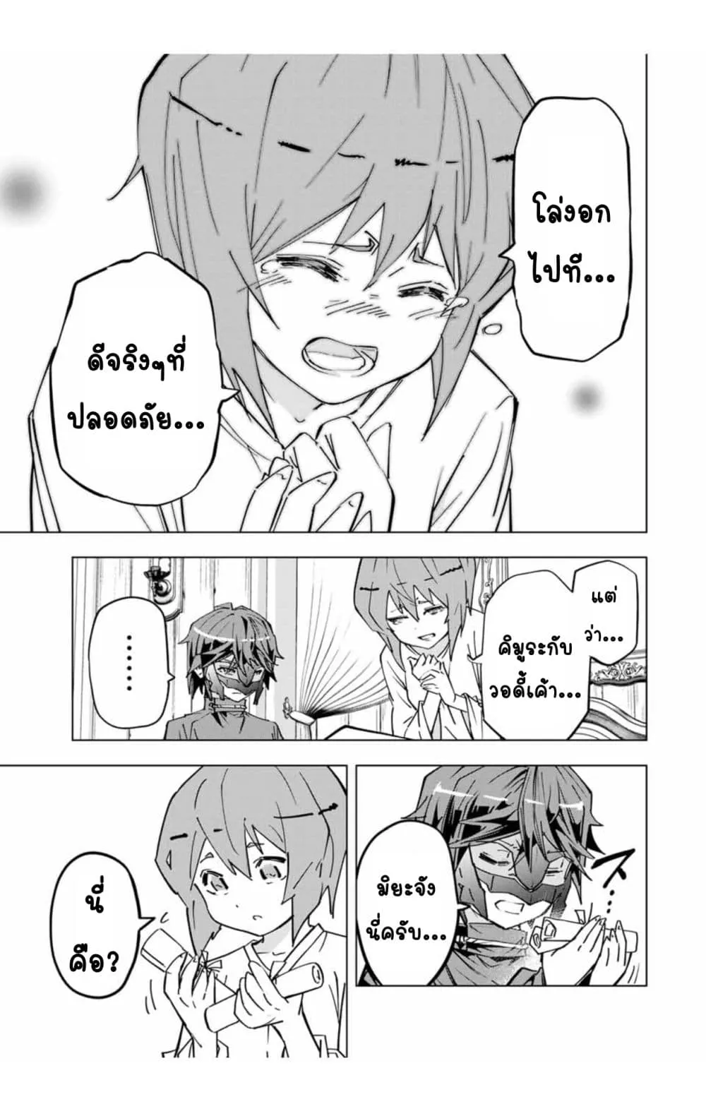 My Gift LVL 9999 Unlimited Gacha ตอนที่ 24 หน้า 16