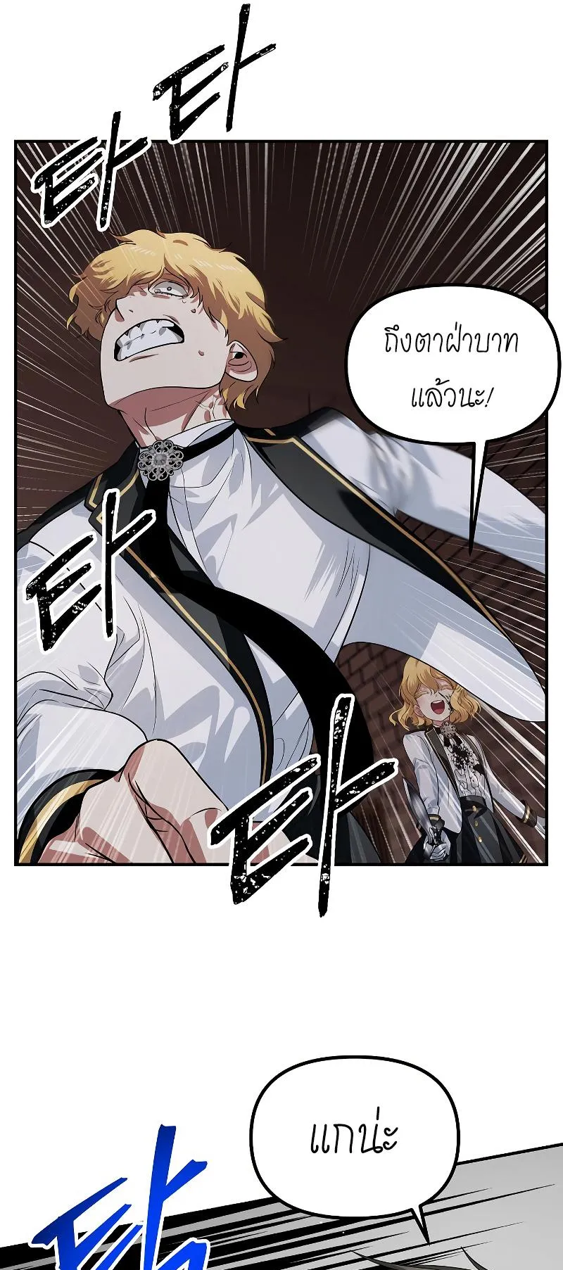 SSS-Class Suicide Hunter ตอนที่ 90 หน้า 53