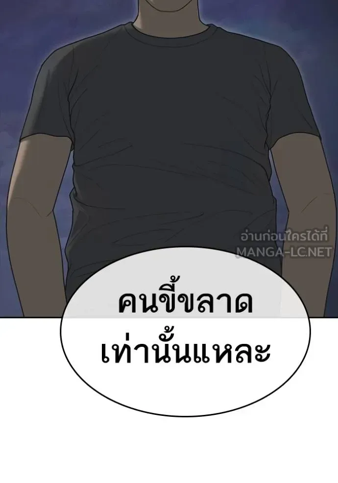 Loser Life 2 ตอนที่ 44 หน้า 6