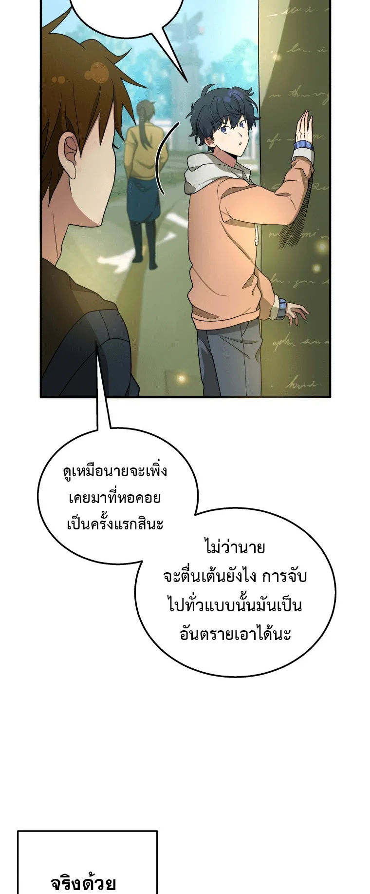 Heir of Mythical Heroes ตอนที่ 4 หน้า 46