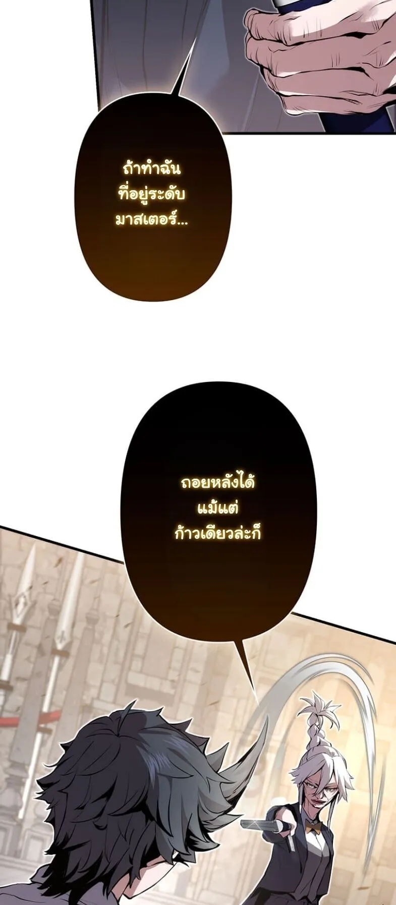 I Became a Cheat-Level Skill Thief ตอนที่ 30 หน้า 19