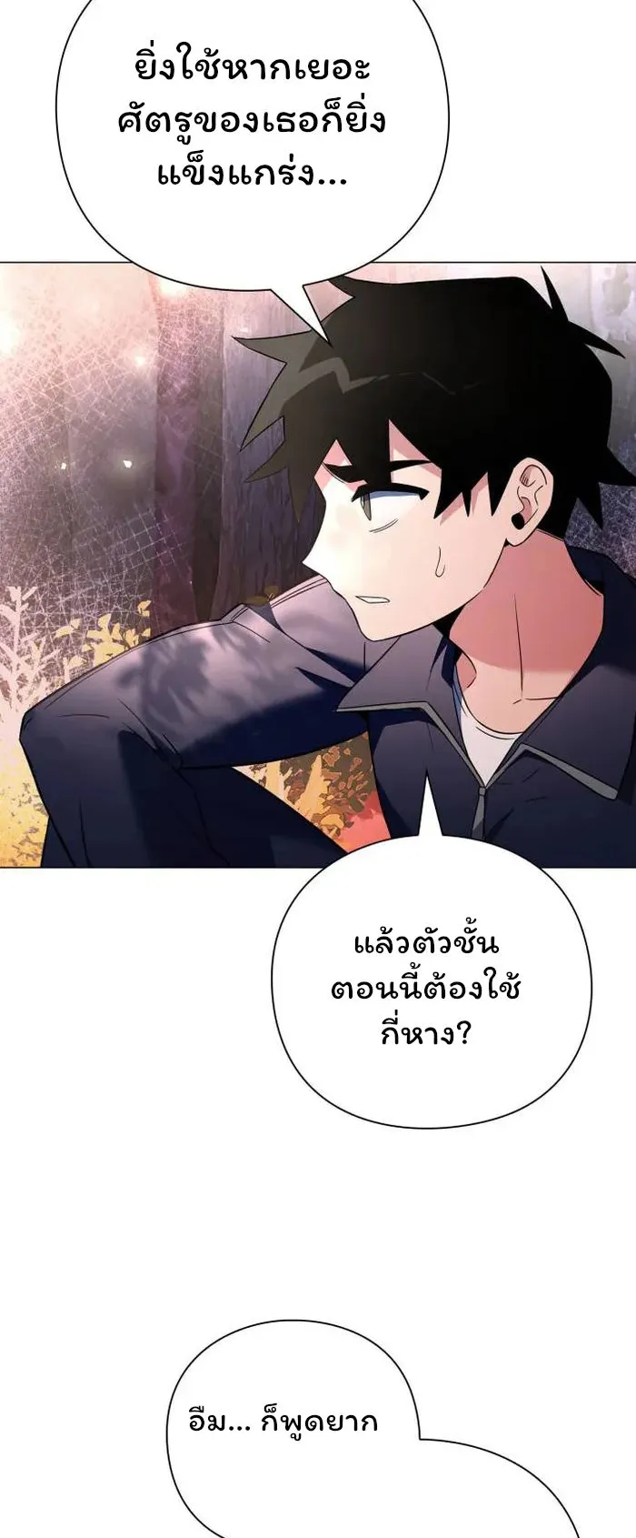Night of the Ogre ตอนที่ 25 หน้า 78