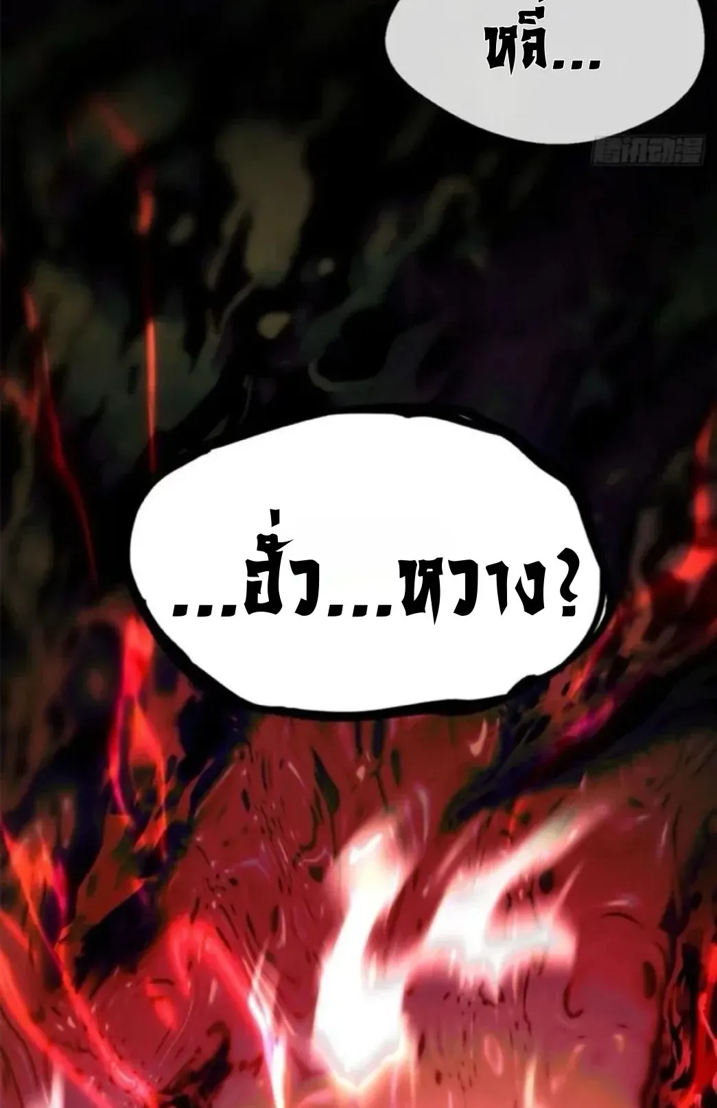 Dao of the Bizarre Immortal ตอนที่ 8 หน้า 38