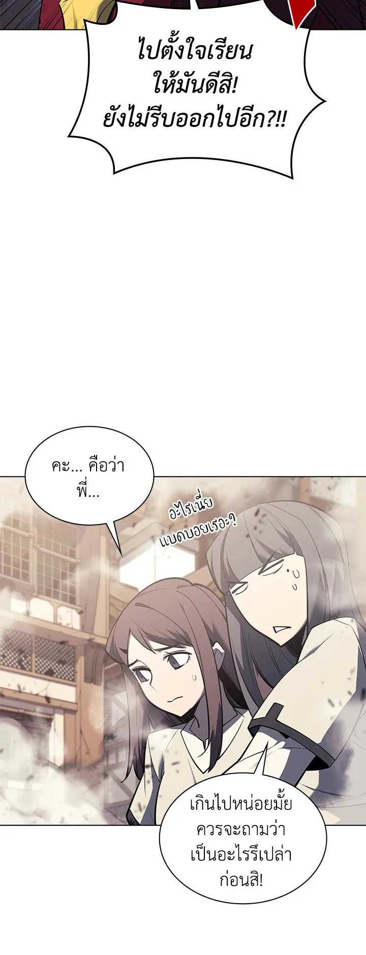 Overgeared ตอนที่ 104 หน้า 61