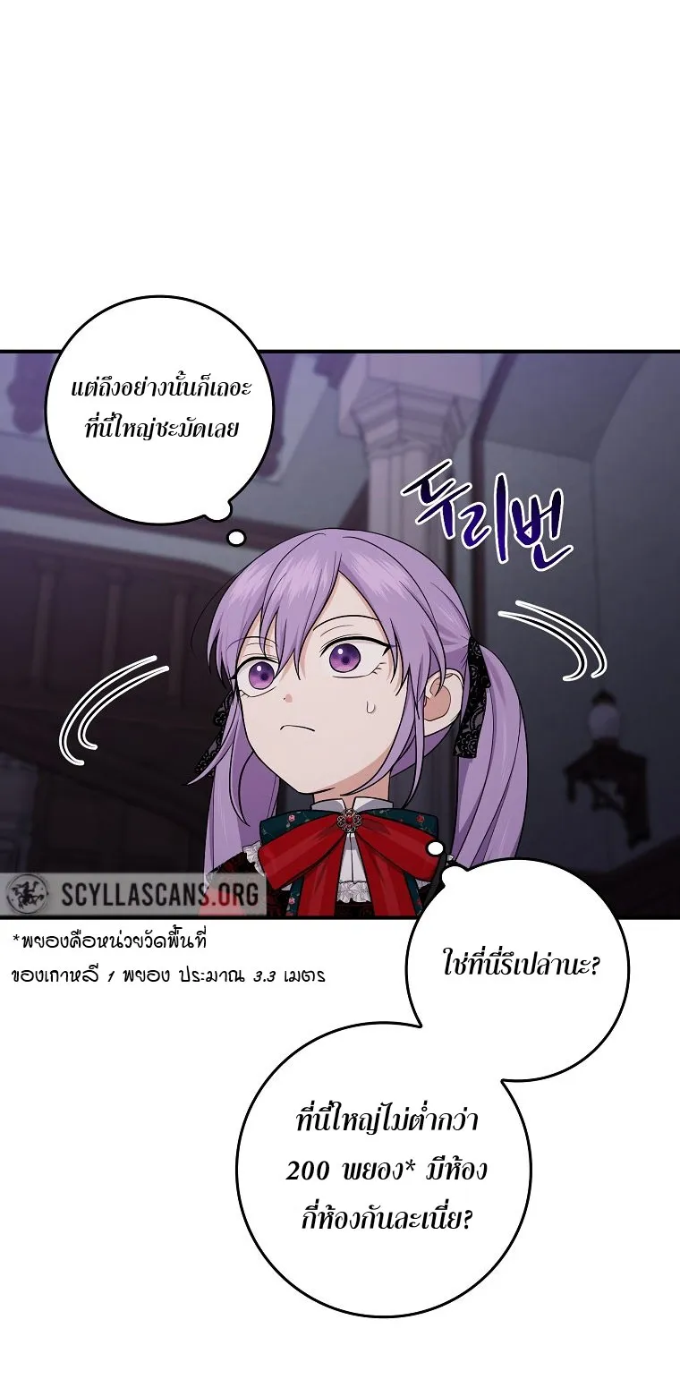 I Played the Role of the Adopted Daughter Too Well ตอนที่ 6 หน้า 40