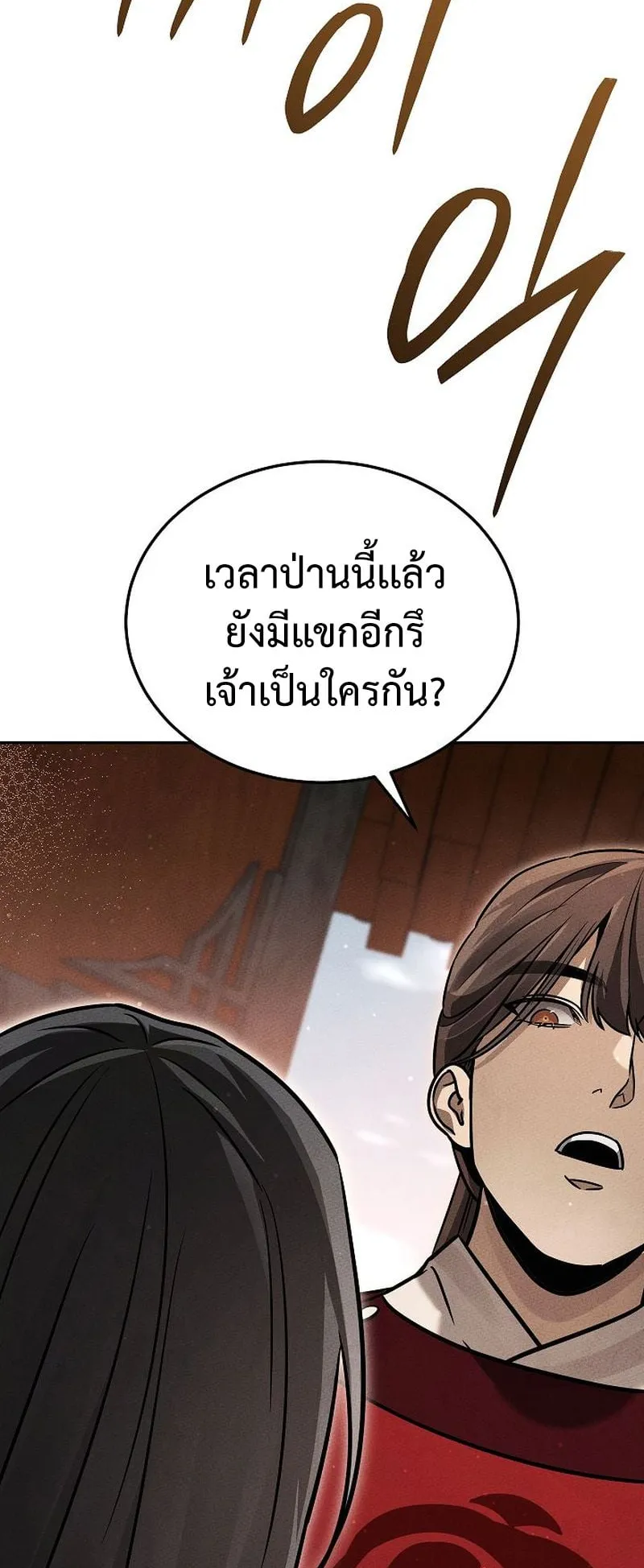 The Divine Demon’s Grand Ascension ตอนที่ 7 หน้า 91