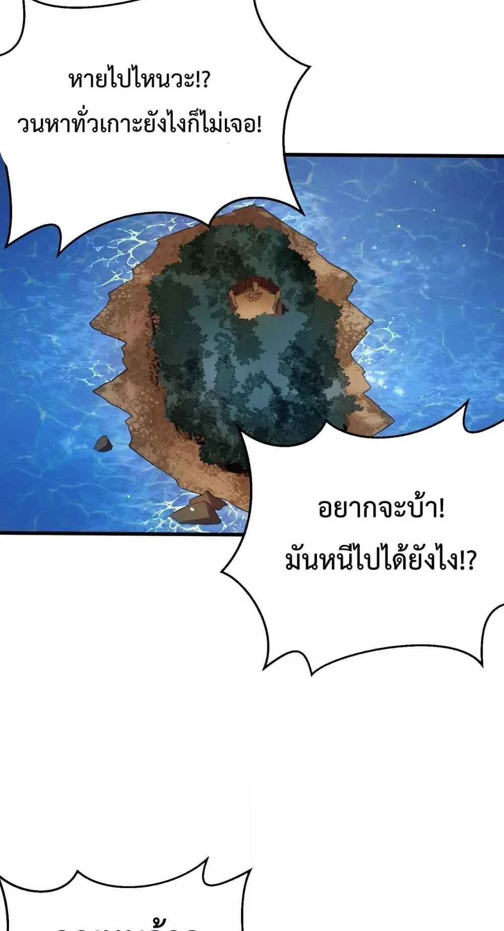My Passive Skills Are Invincible ตอนที่ 10 หน้า 76