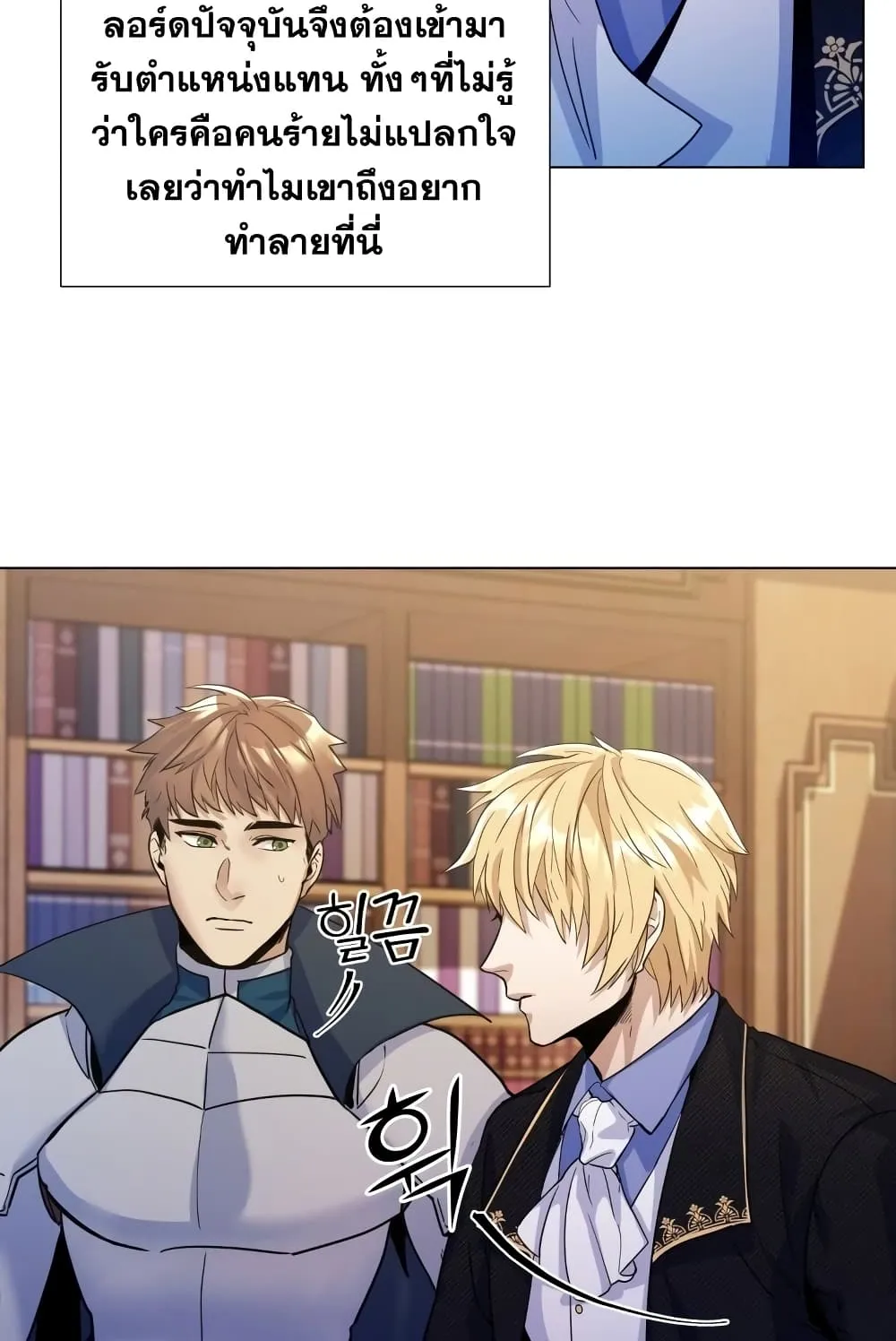 Overbearing Tyrant ตอนที่ 6 หน้า 33