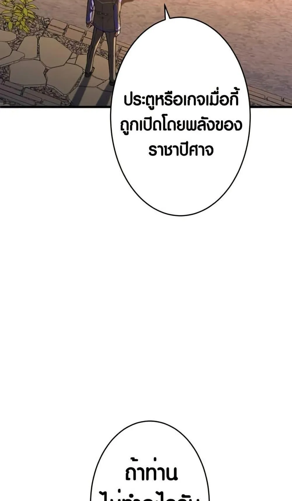 The Underworld Transcendent Is Unrivaled at the School ตอนที่ 2 หน้า 115