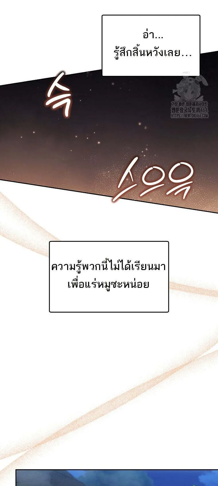 The Genius Tamer of the Academy ตอนที่ 31 หน้า 36
