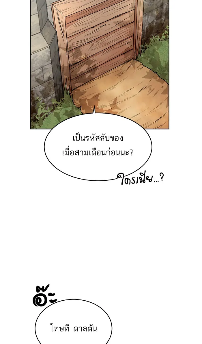 Dungeons & Artifacts ตอนที่ 4 หน้า 14