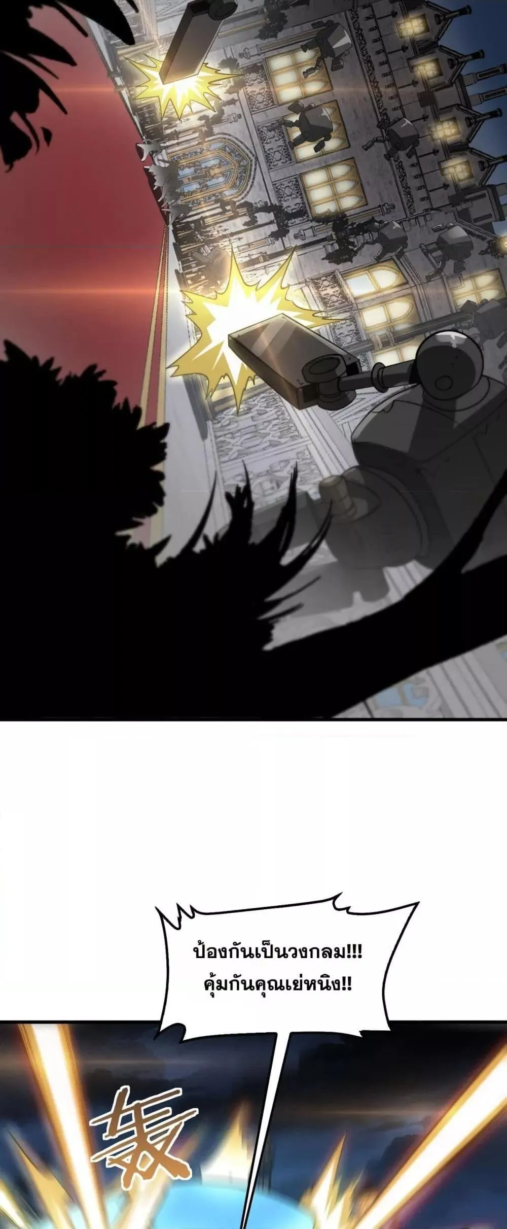 Doomsday Sword God ตอนที่ 53 หน้า 49