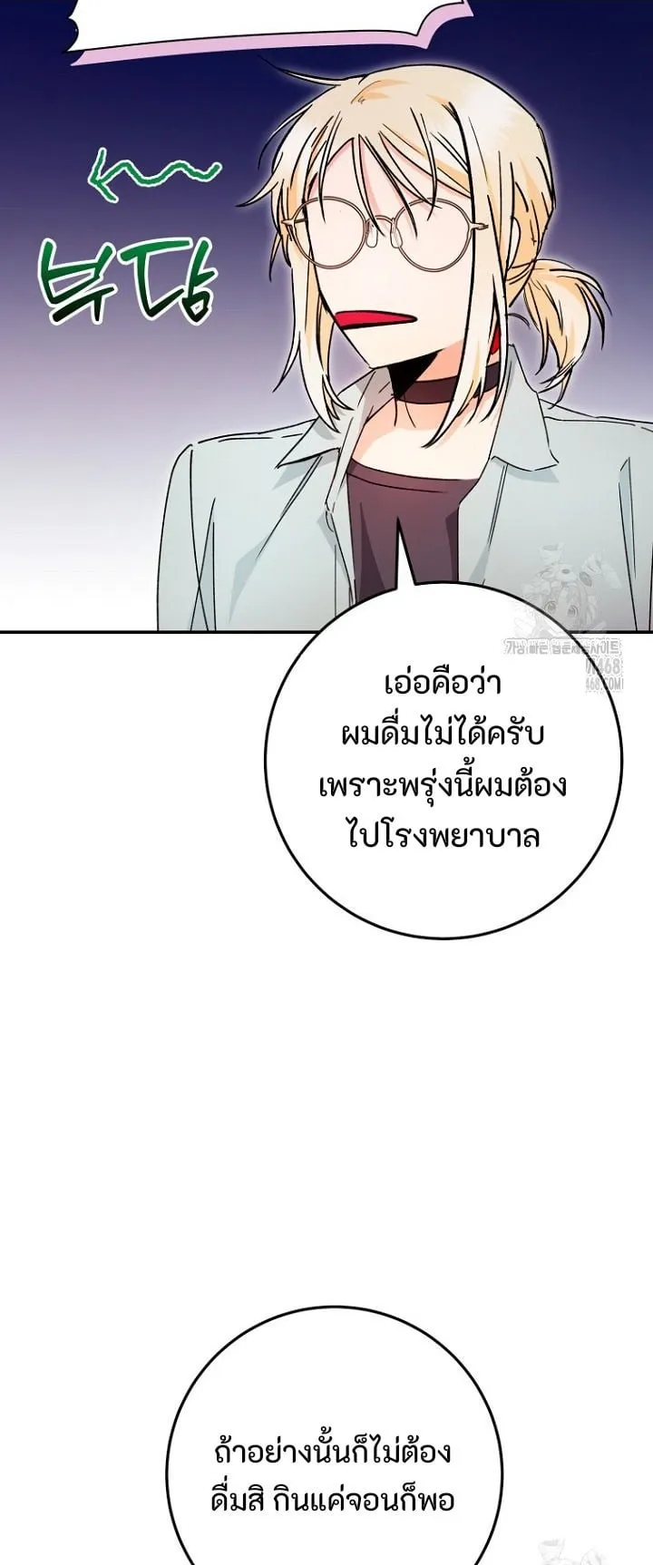 I Became a Civil Servant in a Magical World ตอนที่ 32 หน้า 54
