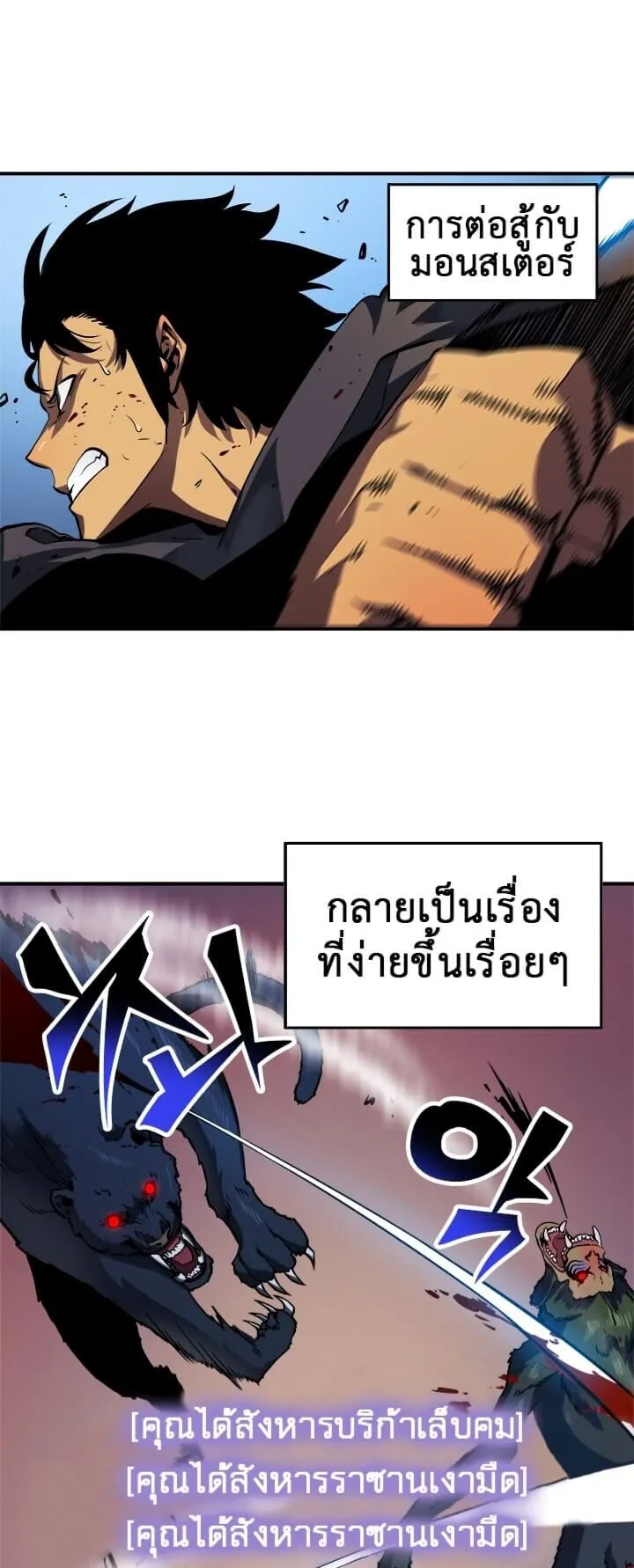Solo Leveling ตอนที่ 15 หน้า 22