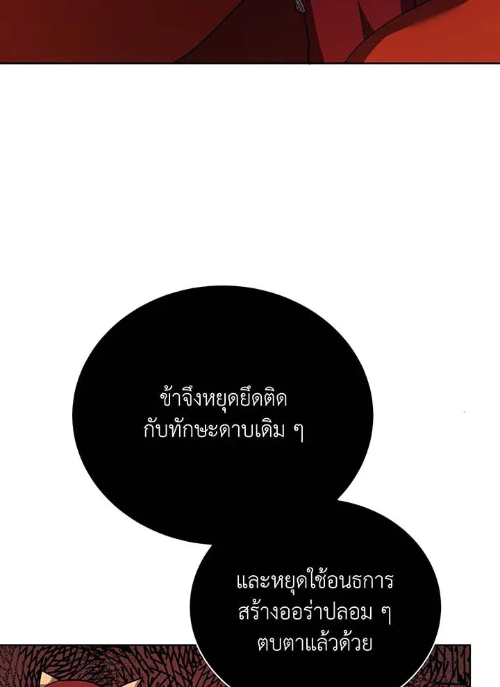Necromancer Academy’s Genius Summoner Chapter 121 หน้า 18