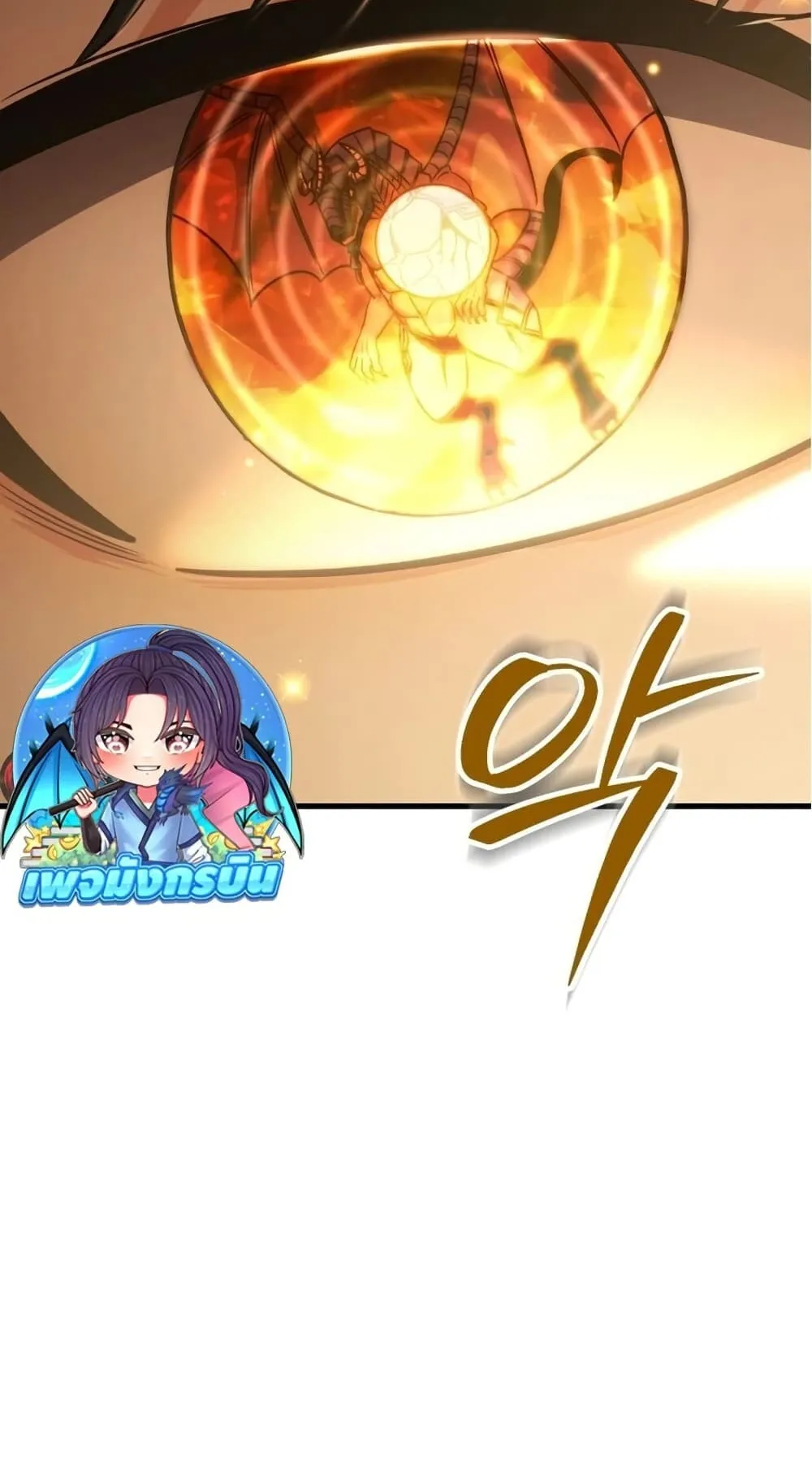 The Support Ate It All ตอนที่ 1 หน้า 77