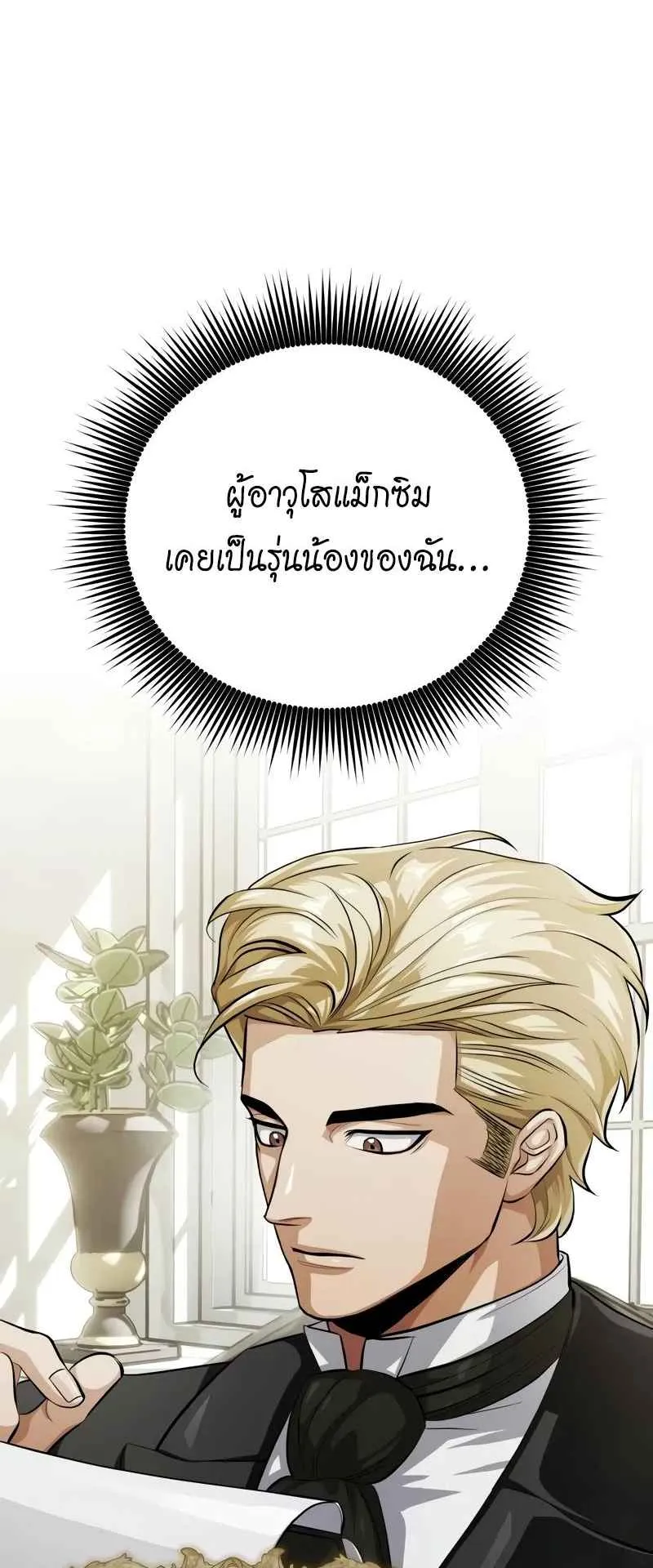 The Magic Tower’s Problem Child ตอนที่ 3 หน้า 84