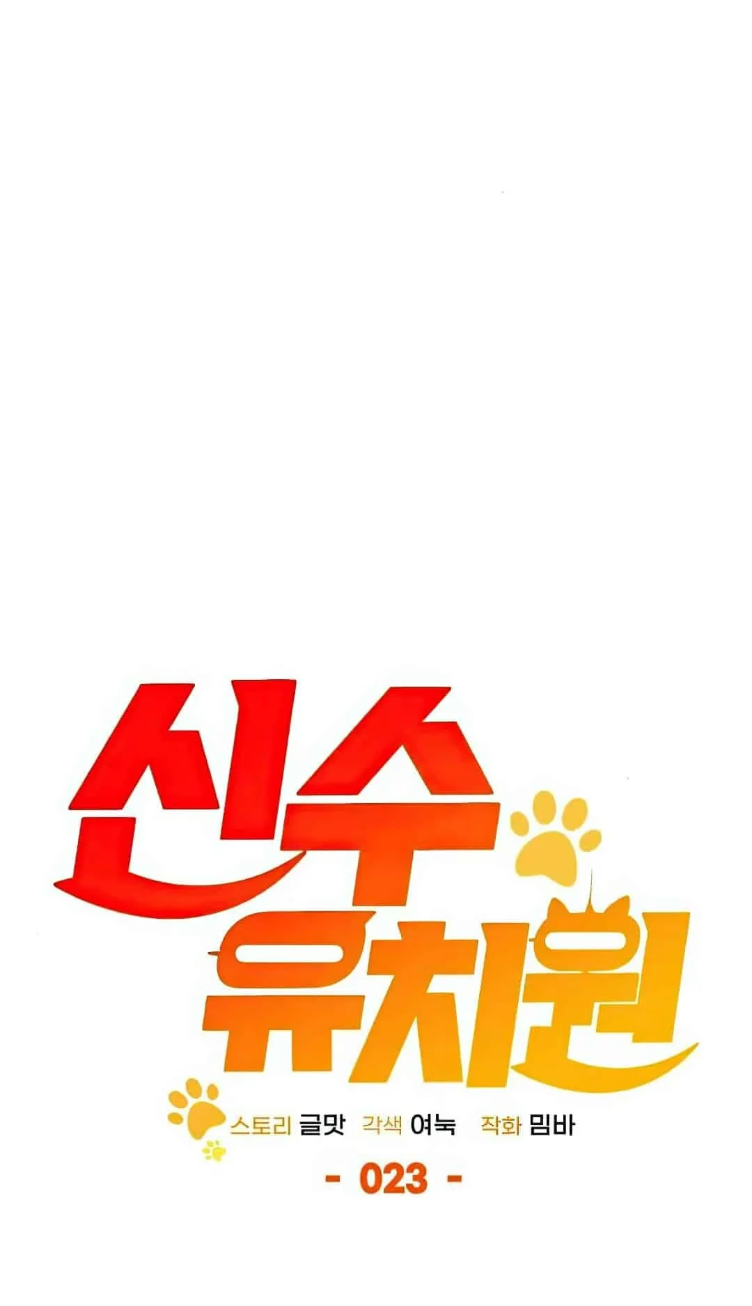 Shinsu Kindergarten ตอนที่ 23 หน้า 29