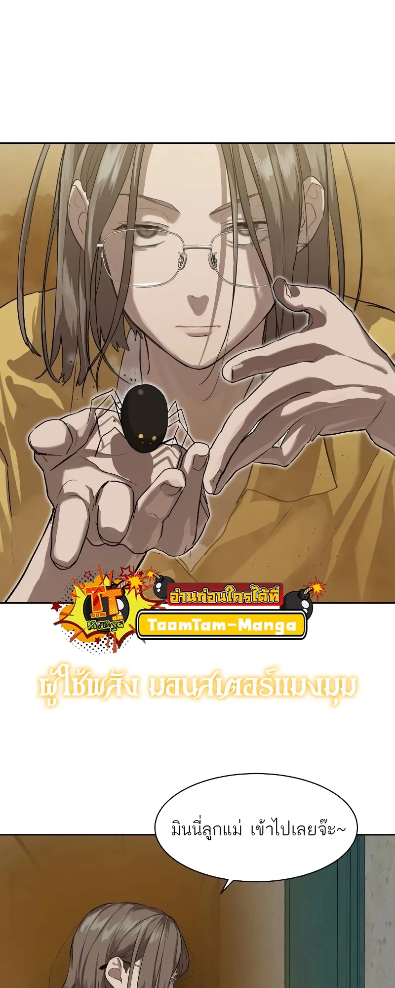 Special Civil Servant ตอนที่ 14 หน้า 41