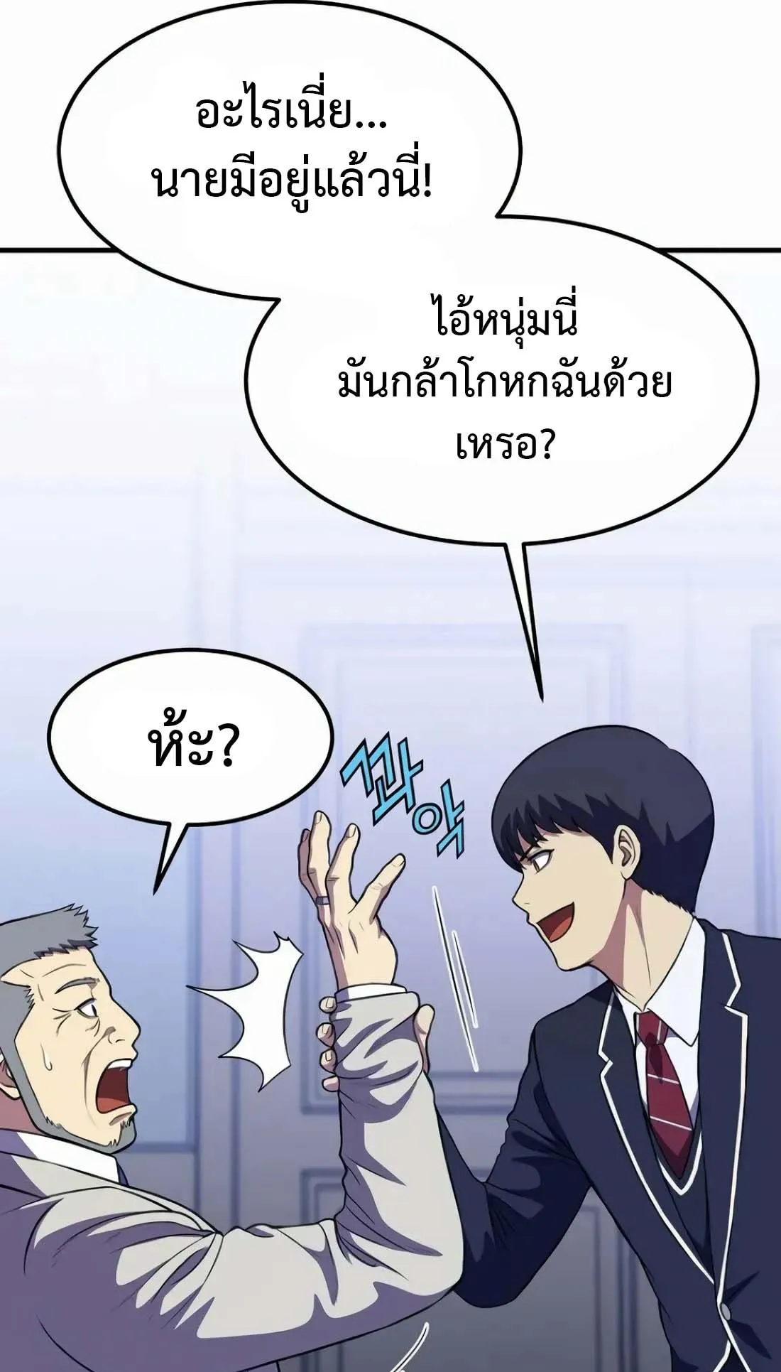 Academy Reincarnation Hero การหวนคืนของวีรบุรุษแห่งสถาบัน ตอนที่ 8 หน้า 119