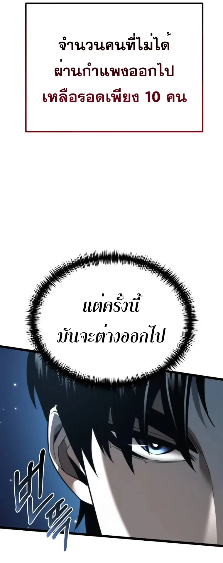 Reincarnator ตอนที่ 2 หน้า 38