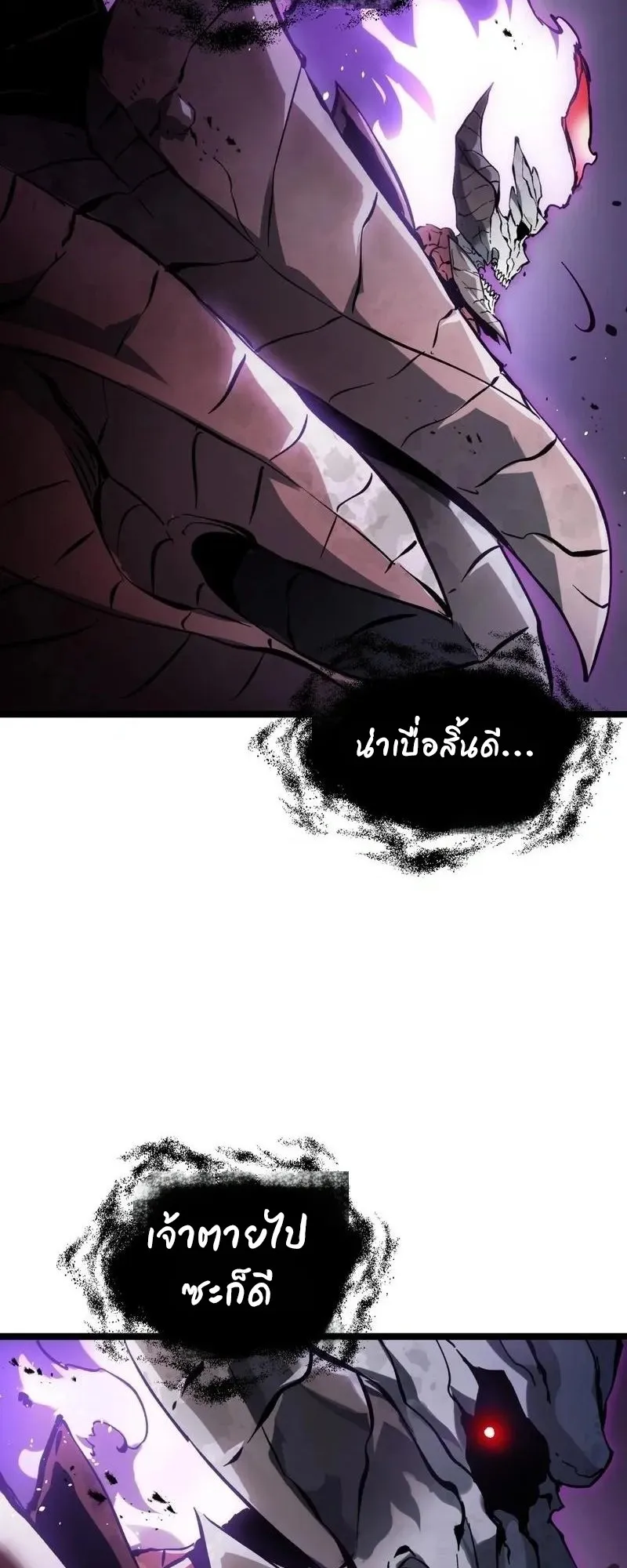 I Owe Billions in Debt, So I Was Forced to Work for an Evil God ตอนที่ 1 หน้า 28