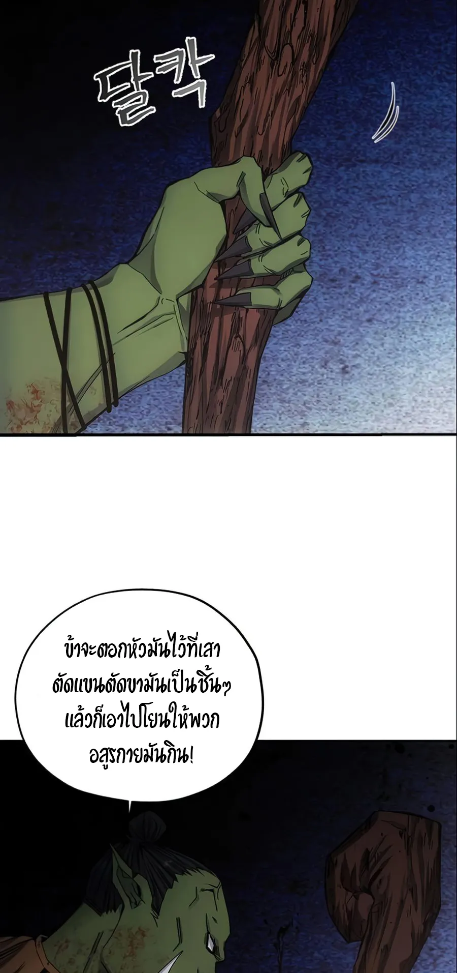 How To Live As a Villain ตอนที่ 5 หน้า 42