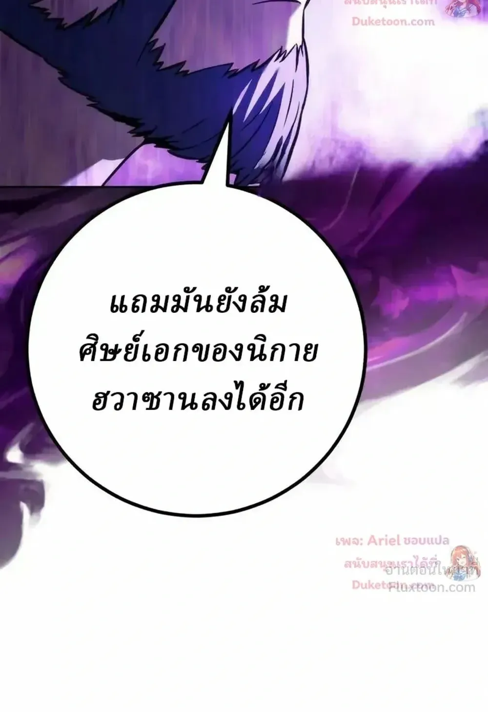 Sichuan’s Supreme King ตอนที่ 37 หน้า 119
