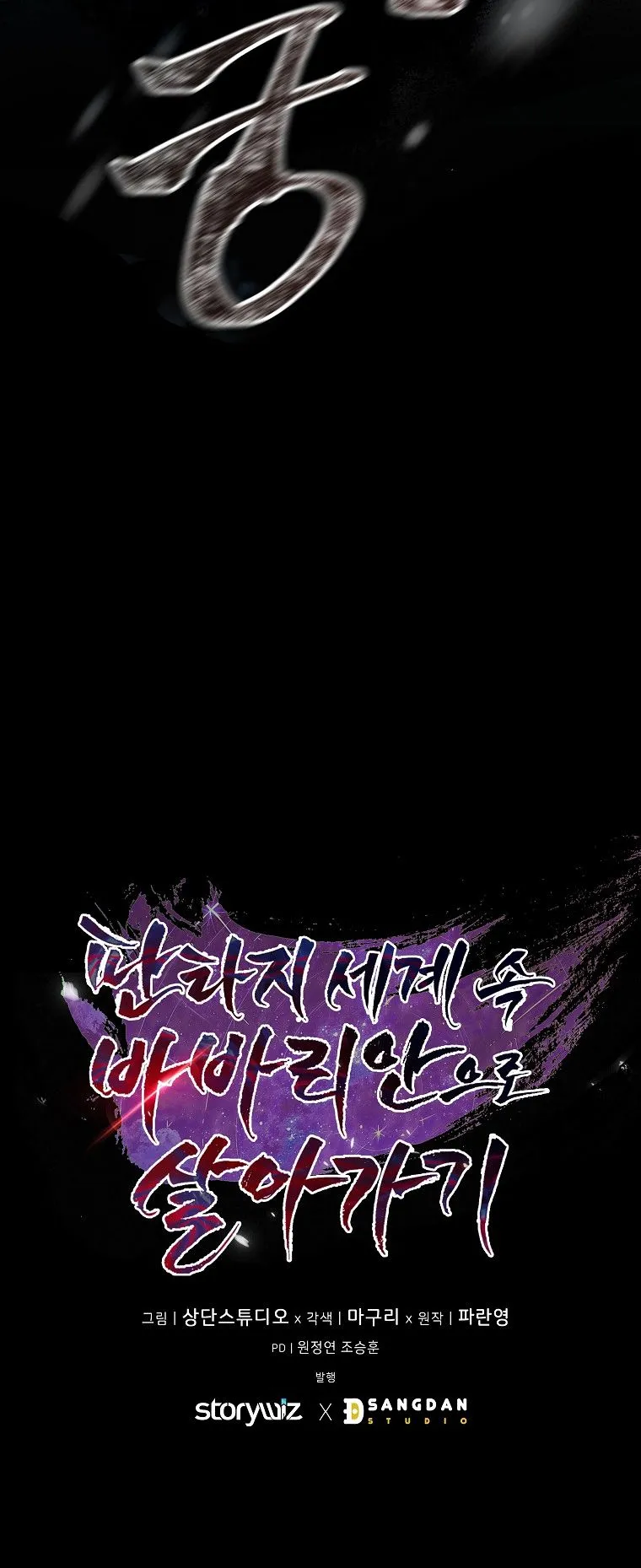Barbarian’s Adventure in a Fantasy World ตอนที่ 3 หน้า 89