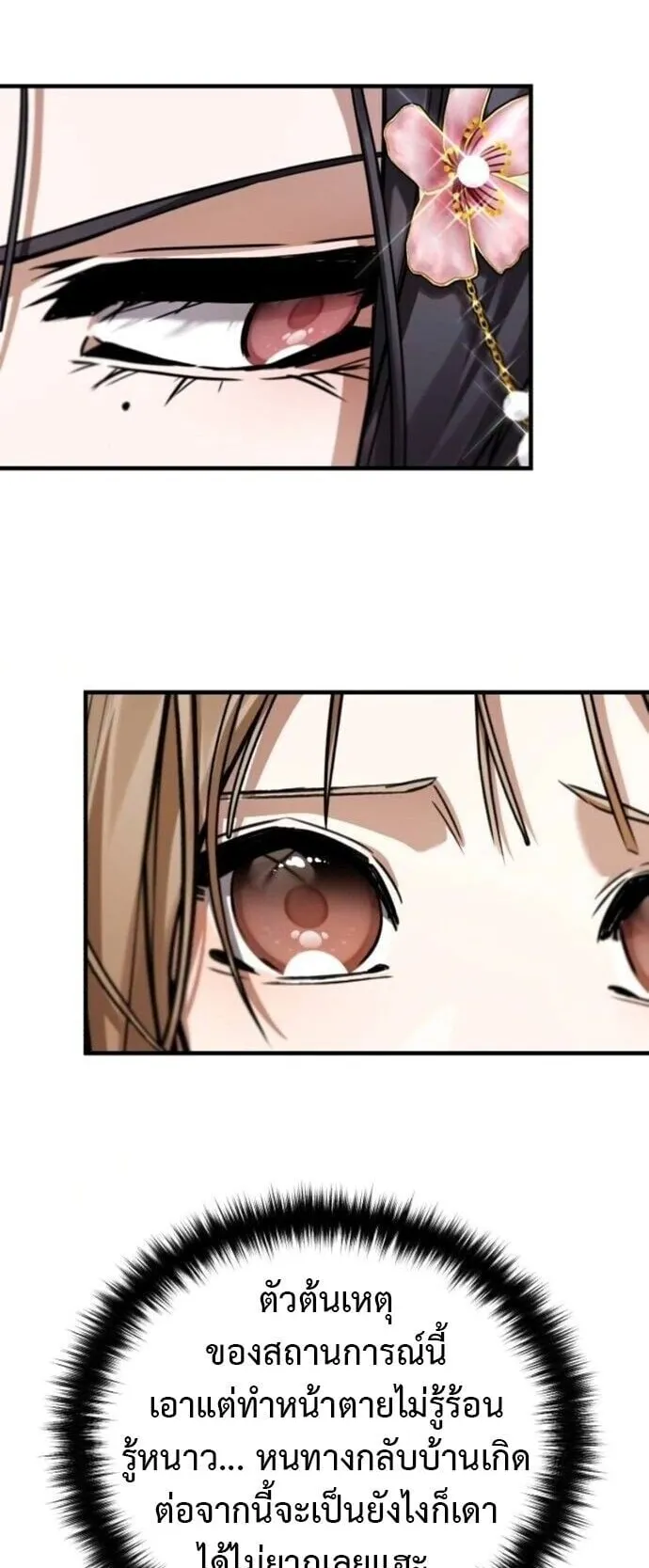 The Demon God ตอนที่ 21 หน้า 60