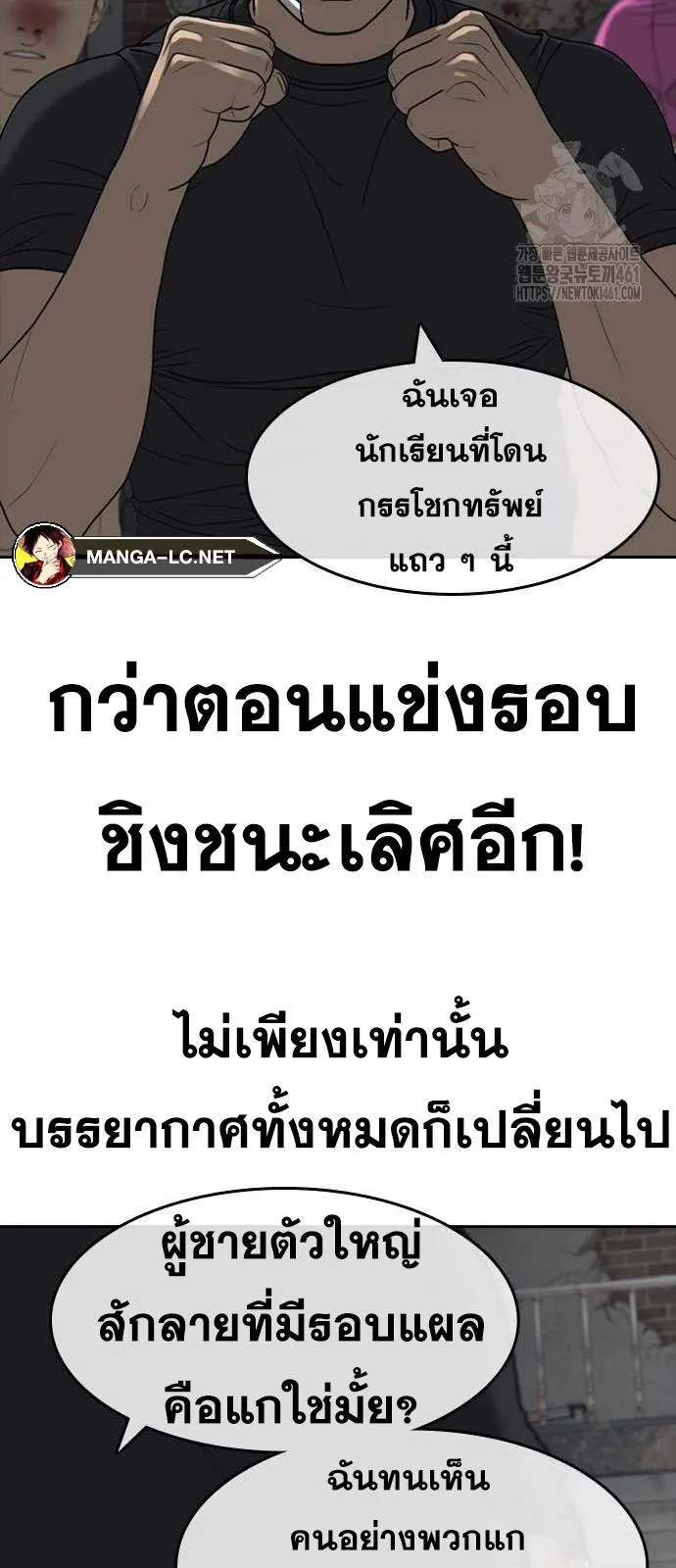 Loser Life 2 ตอนที่ 41 หน้า 52