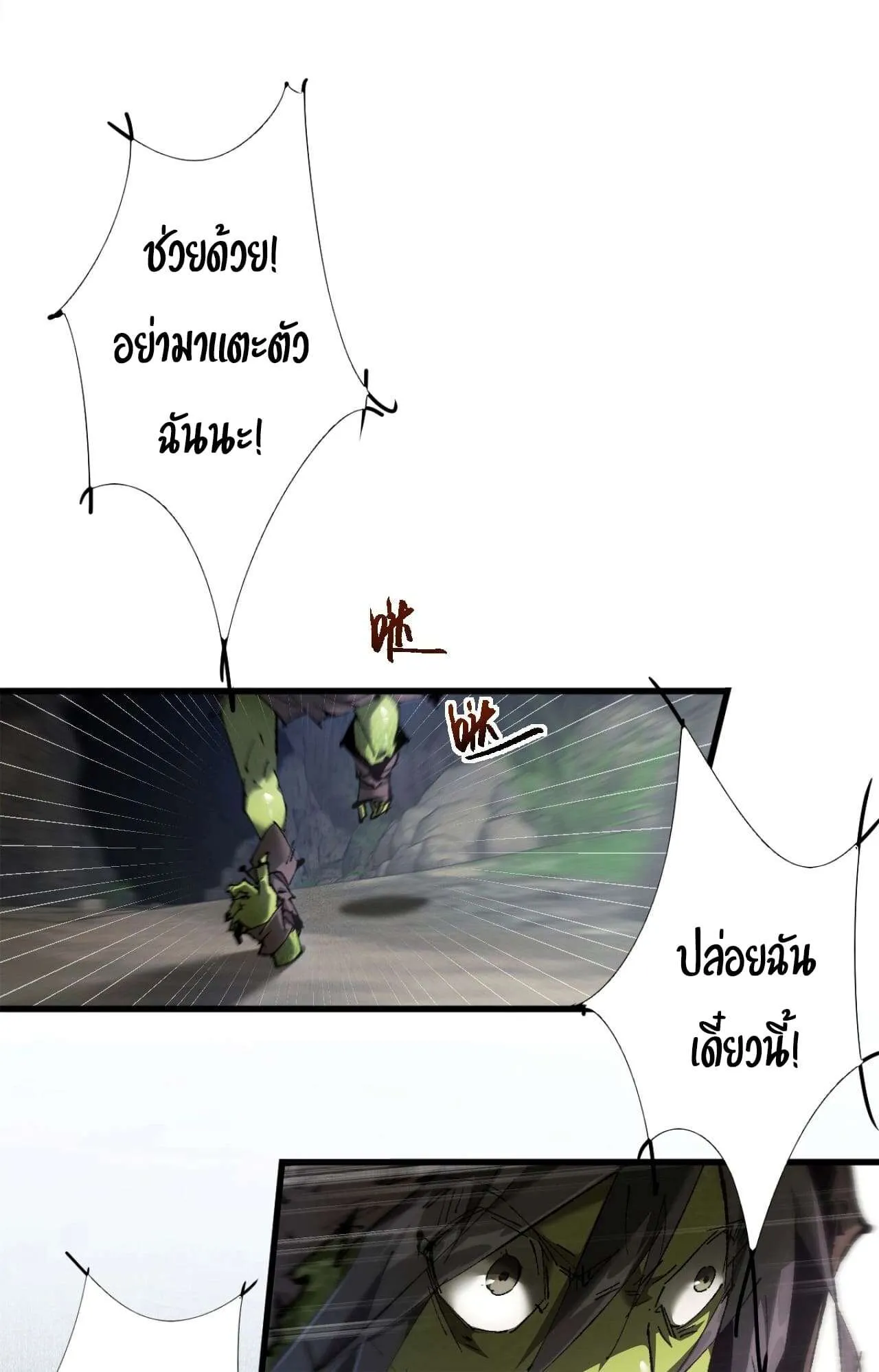 From Goblin to Goblin God ตอนที่ 1 หน้า 25