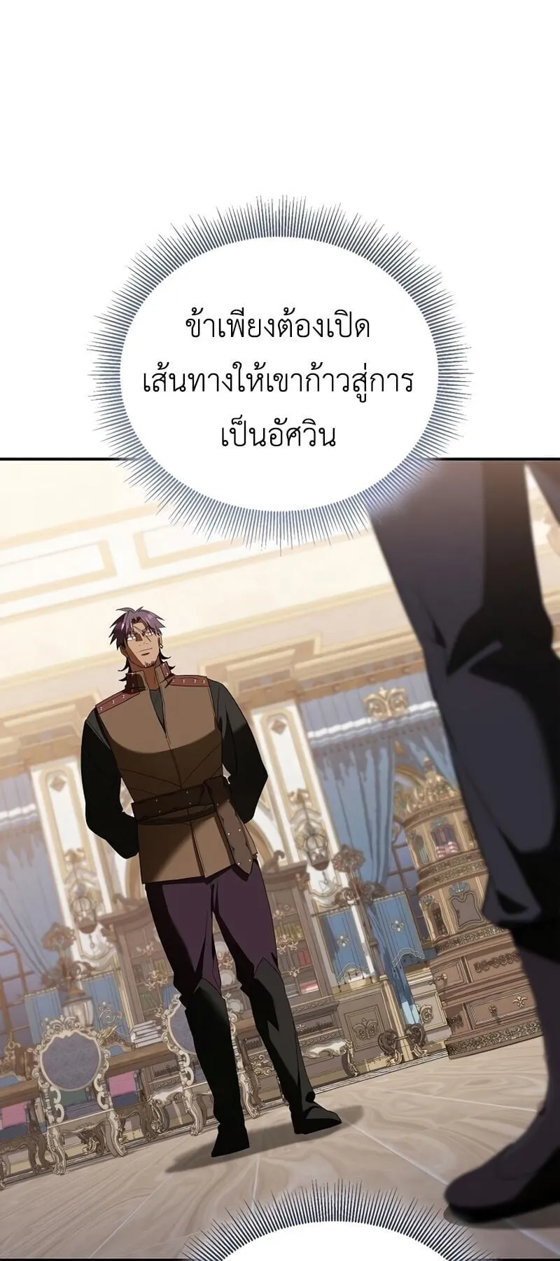 I Was Reincarnated as the Third Son of a Duke ตอนที่ 15 หน้า 25