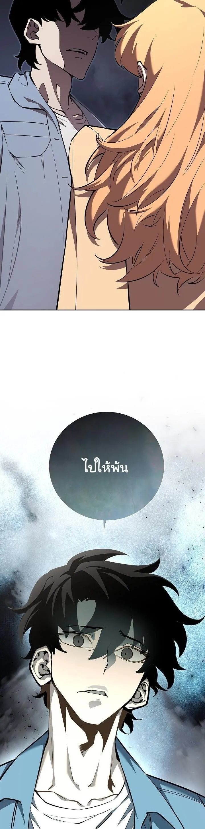 The Sword God from a Ruined World ตอนที่ 5 หน้า 19