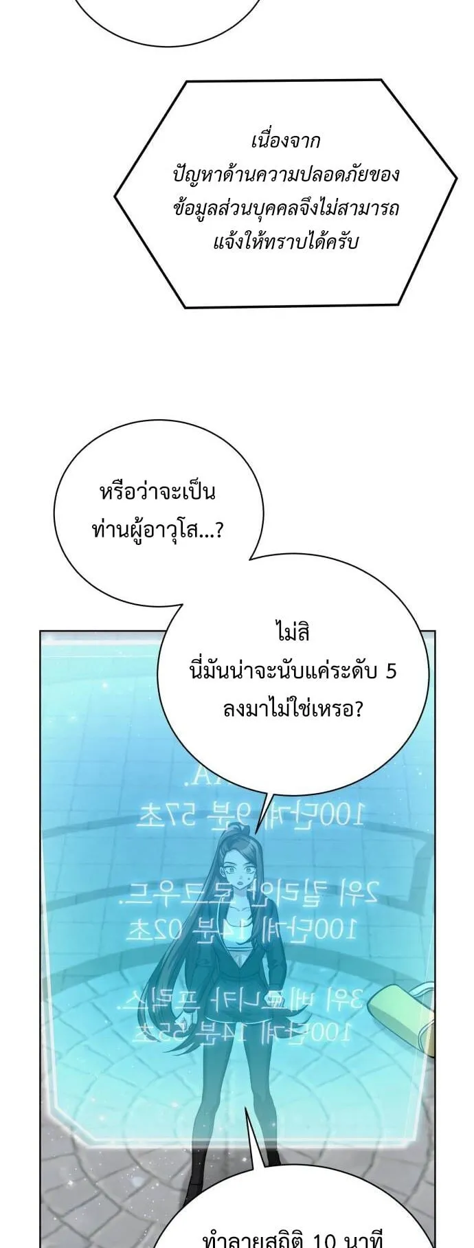 The Magic Tower’s Problem Child ตอนที่ 15 หน้า 58