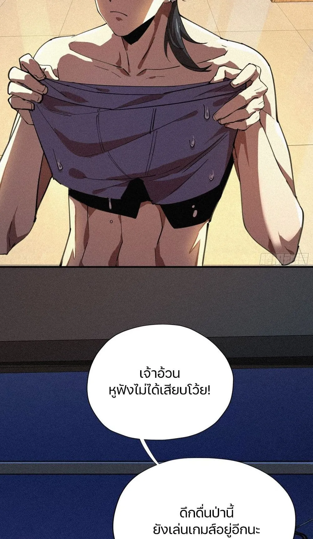 Strongest Player Returns After A Thousand Years ตอนที่ 1 หน้า 7