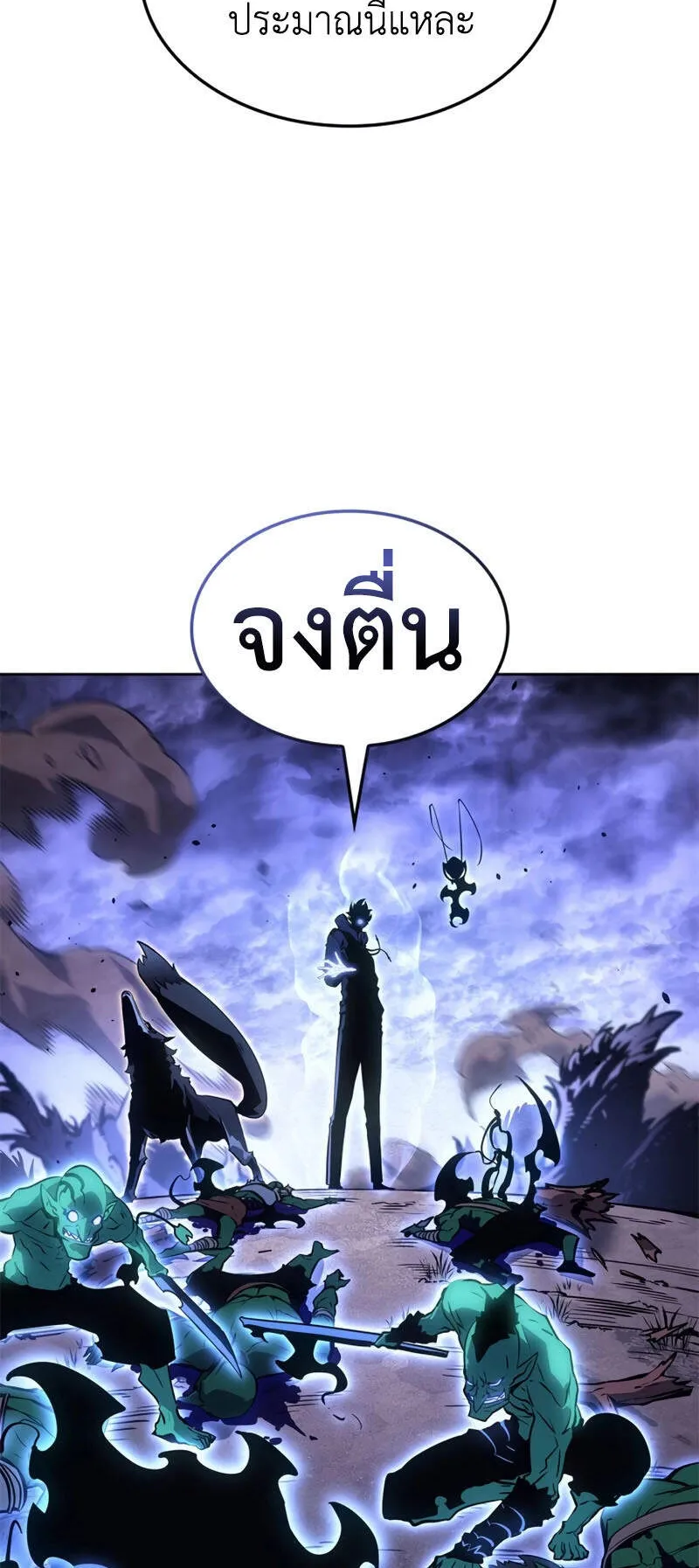 Solo Leveling: Ragnarok ตอนที่ 15 หน้า 33