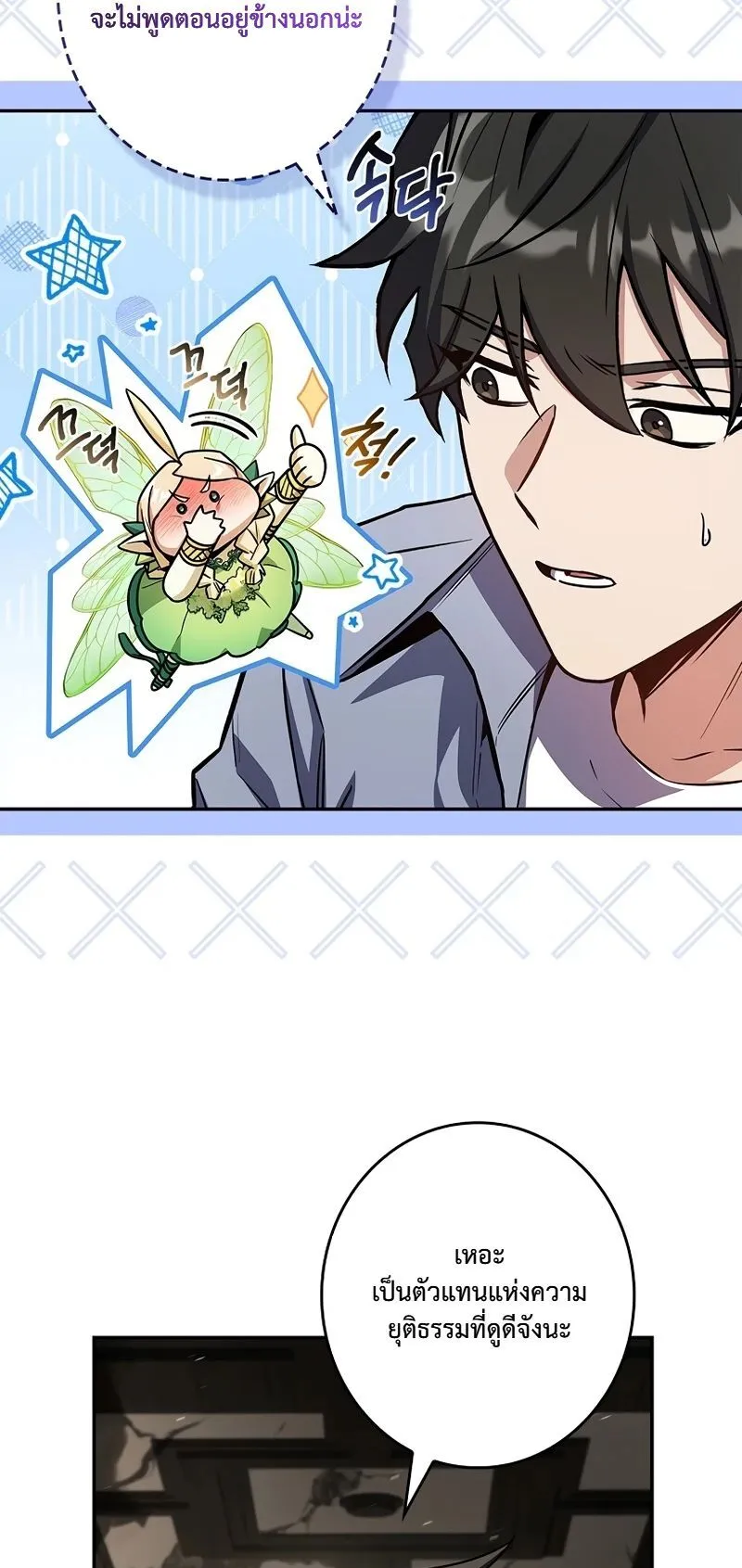 Only I Have an EX-Grade Summon ตอนที่ 6 หน้า 11