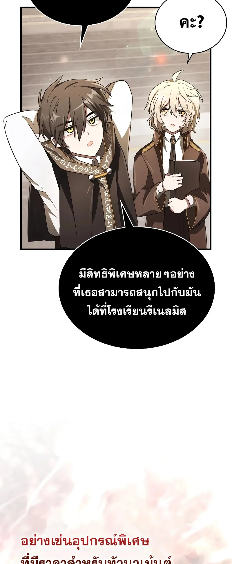 I Become a Legendary Arch Mage by Reading a Book ตอนที่ 2 หน้า 68